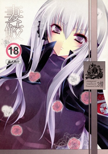 (C75) [3 jou (Kyan)] Tsumasame (Katekyo Hitman REBORN!) cover