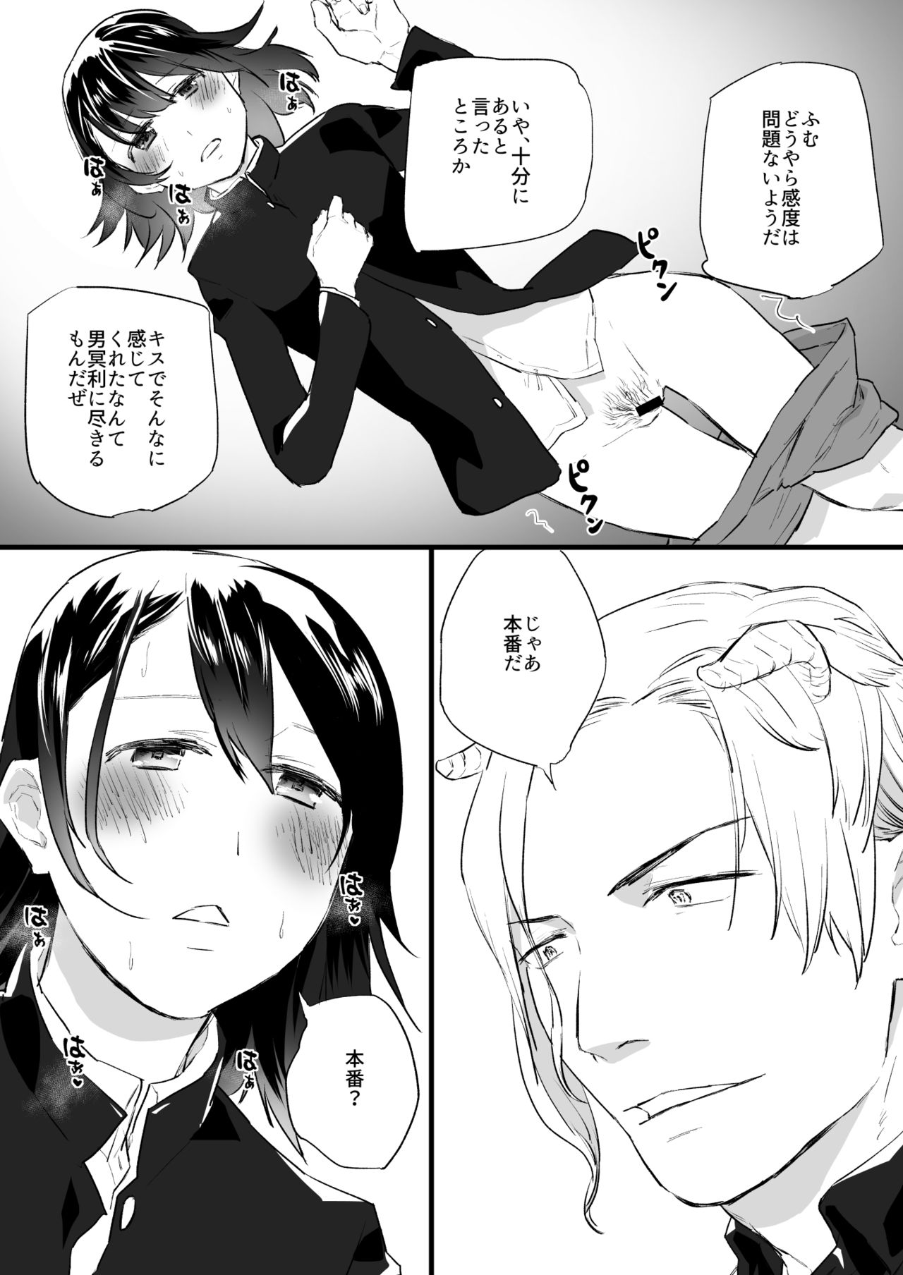 Akuma no Chikara de Onna ni Nacchatta page 11 full