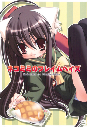 (Suteki Kuukan 2) [CAT scratch (Suzu Kazumi)] Nekomimi no Fureimuheizu (Shakugan no Shana) cover