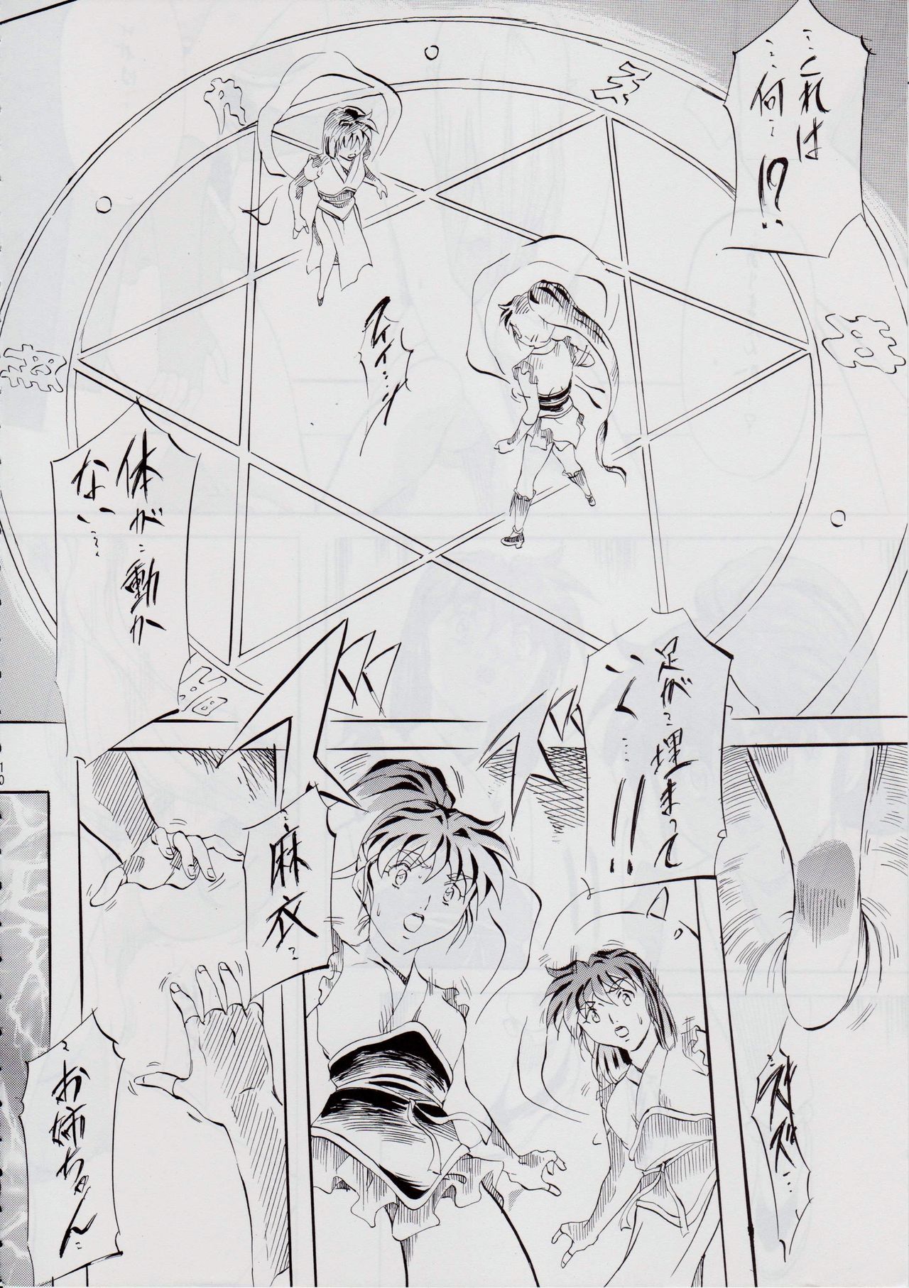 Ai & Mai DS II ~Setsugekka~ page 10 full