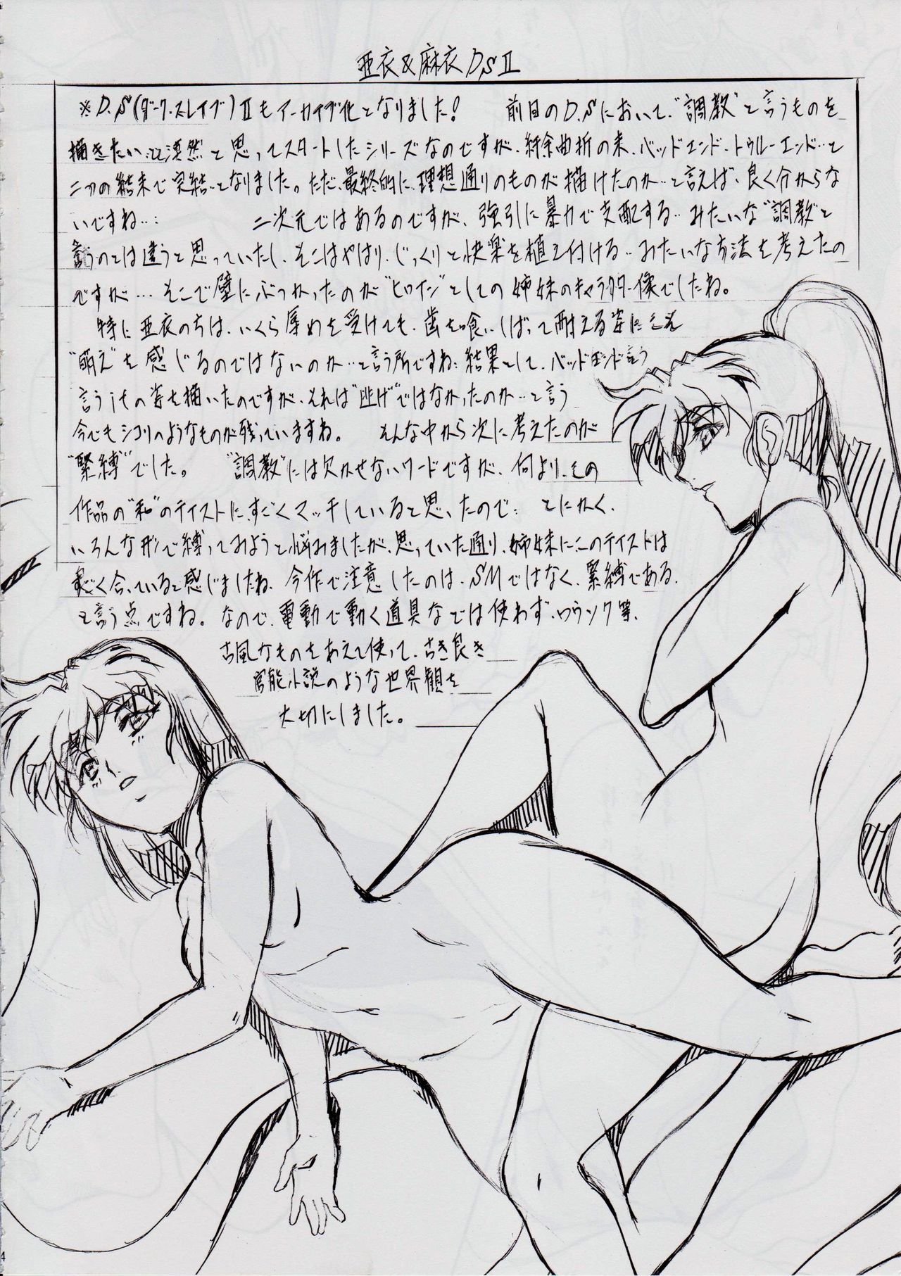 Ai & Mai DS II ~Setsugekka~ page 4 full