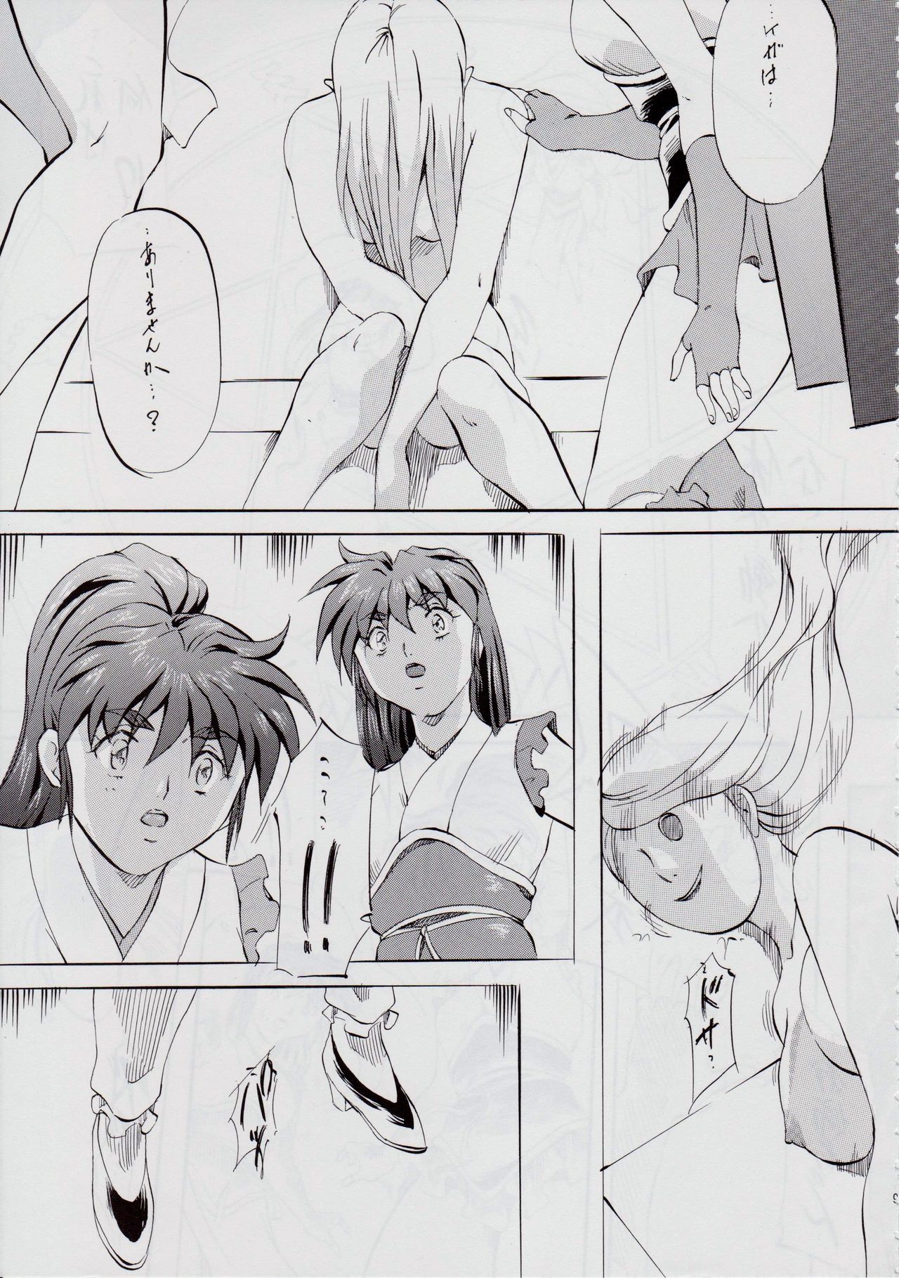 Ai & Mai DS II ~Setsugekka~ page 9 full