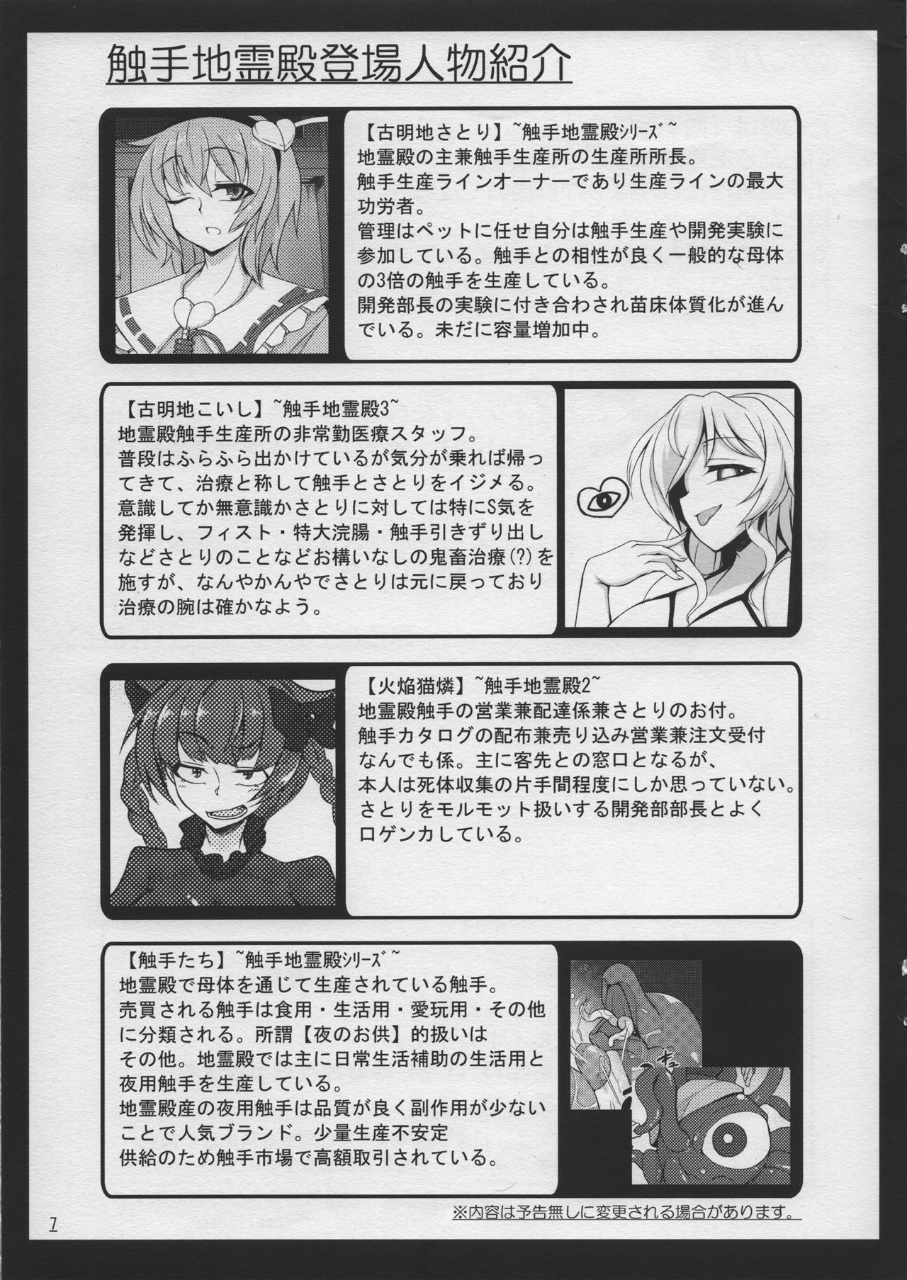 Shokushu Chireiden ~Futanari Kaizou Jikkenroku~ page 8 full