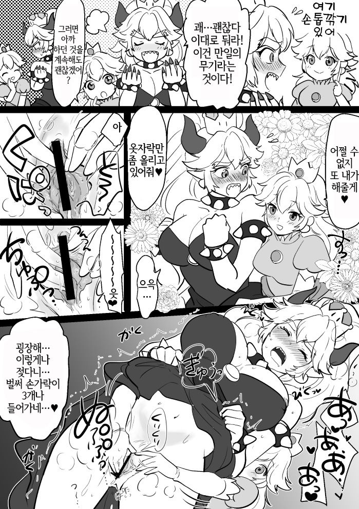 Peach x Koopa 2 | 피치x쿠파 2 page 3 full