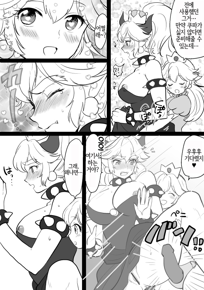 Peach x Koopa 2 | 피치x쿠파 2 page 4 full