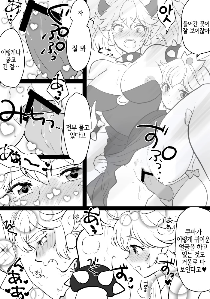 Peach x Koopa 2 | 피치x쿠파 2 page 5 full