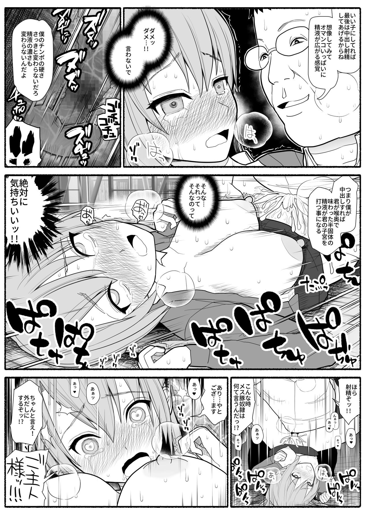 Mesu Buta Saimin Appli page 12 full