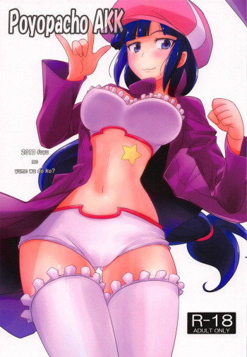 [Poyopacho (UmiUshi)] Poyopacho AKK (Gundam Build Fighters) [2014-01-12] cover