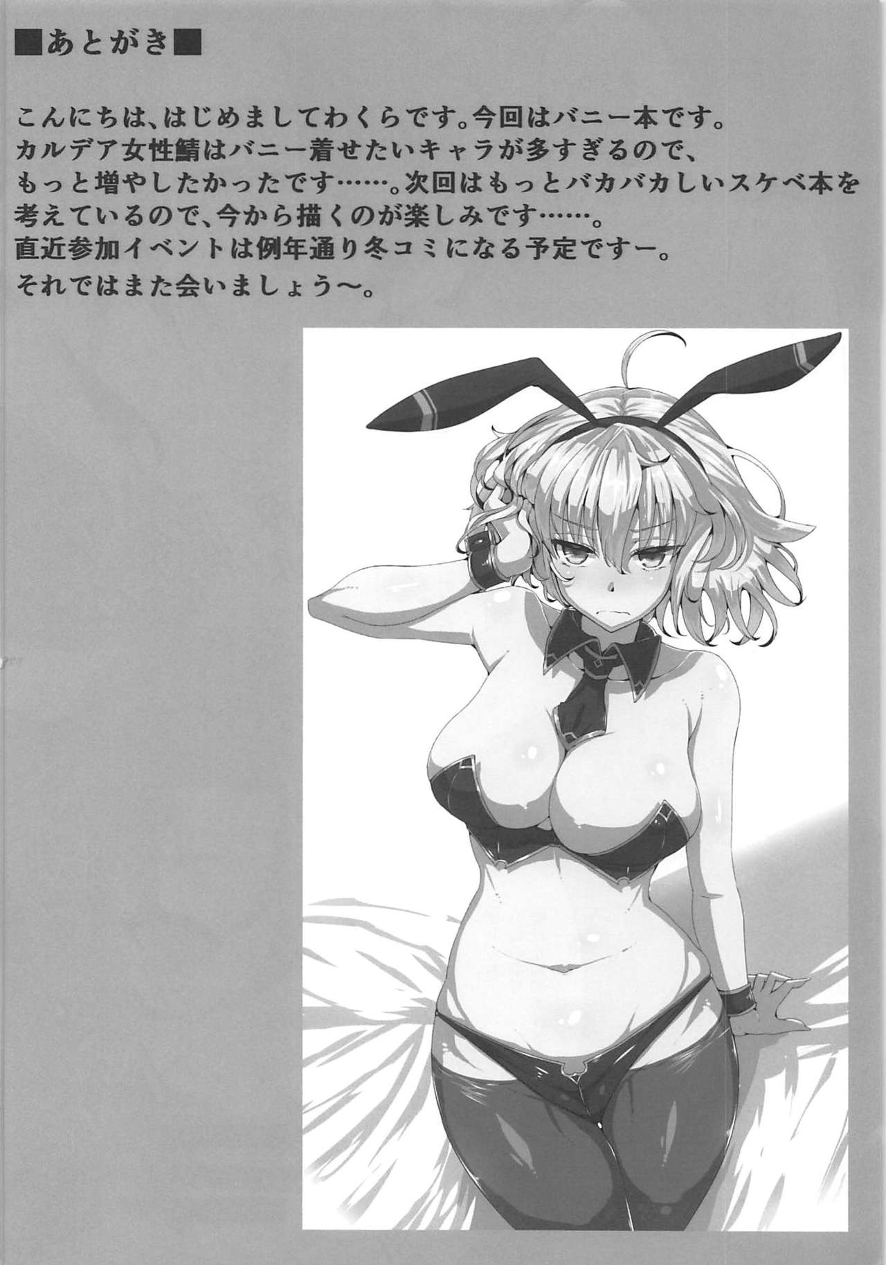 Chaldea Bunny Club e Youkoso page 11 full