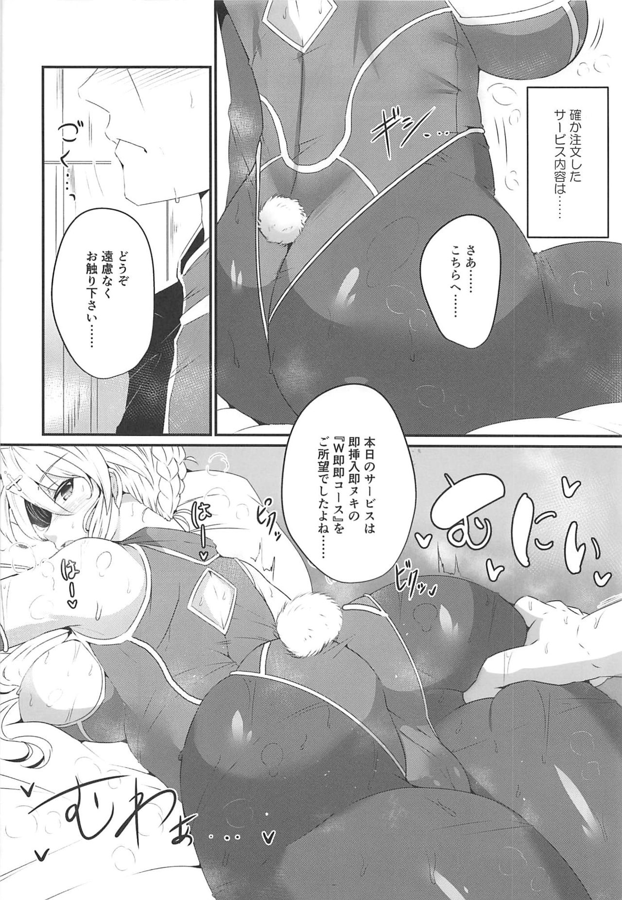 Chaldea Bunny Club e Youkoso page 5 full