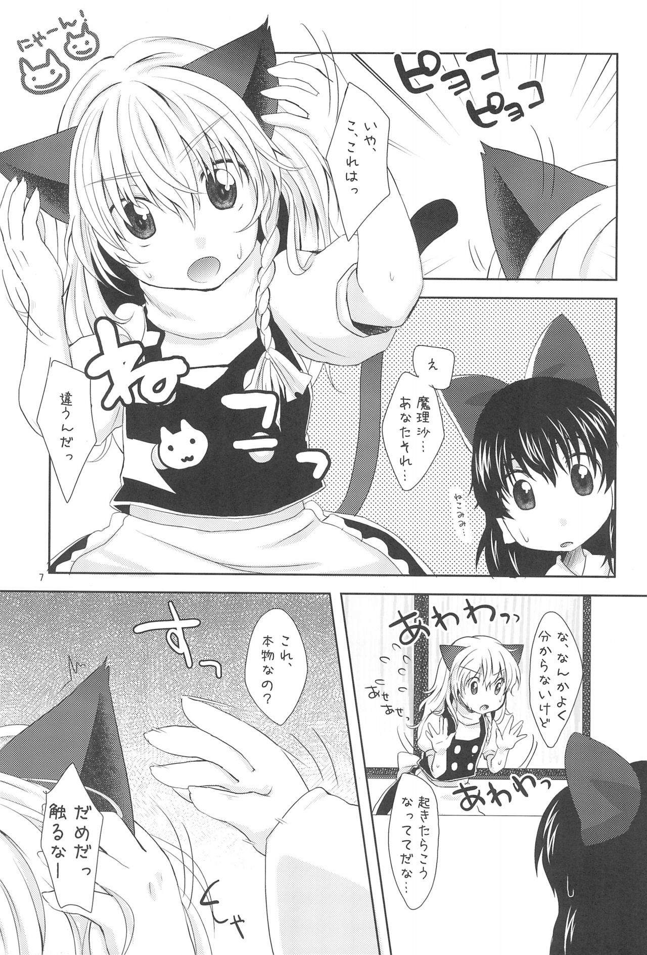 Nekomari! page 7 full