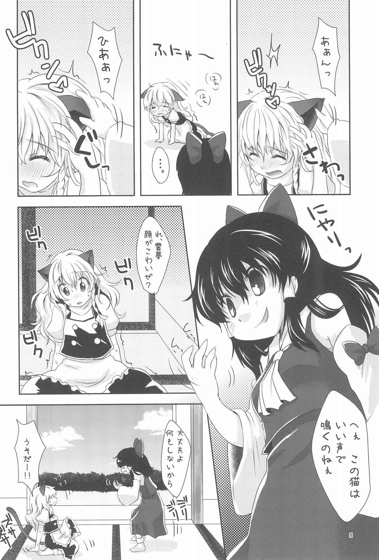 Nekomari! page 8 full