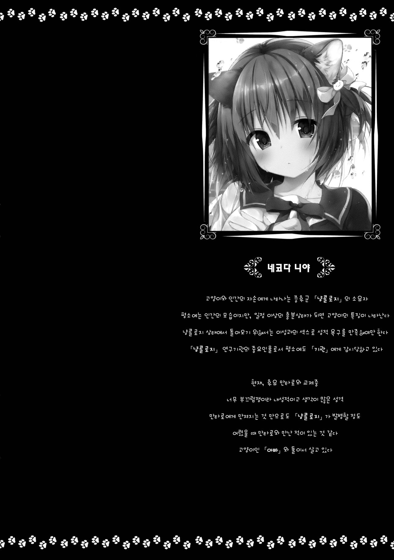 Nyancology Anthology "Nyancologism" | 냥콜로지 앤솔로지 「냥콜로지즘」 page 3 full
