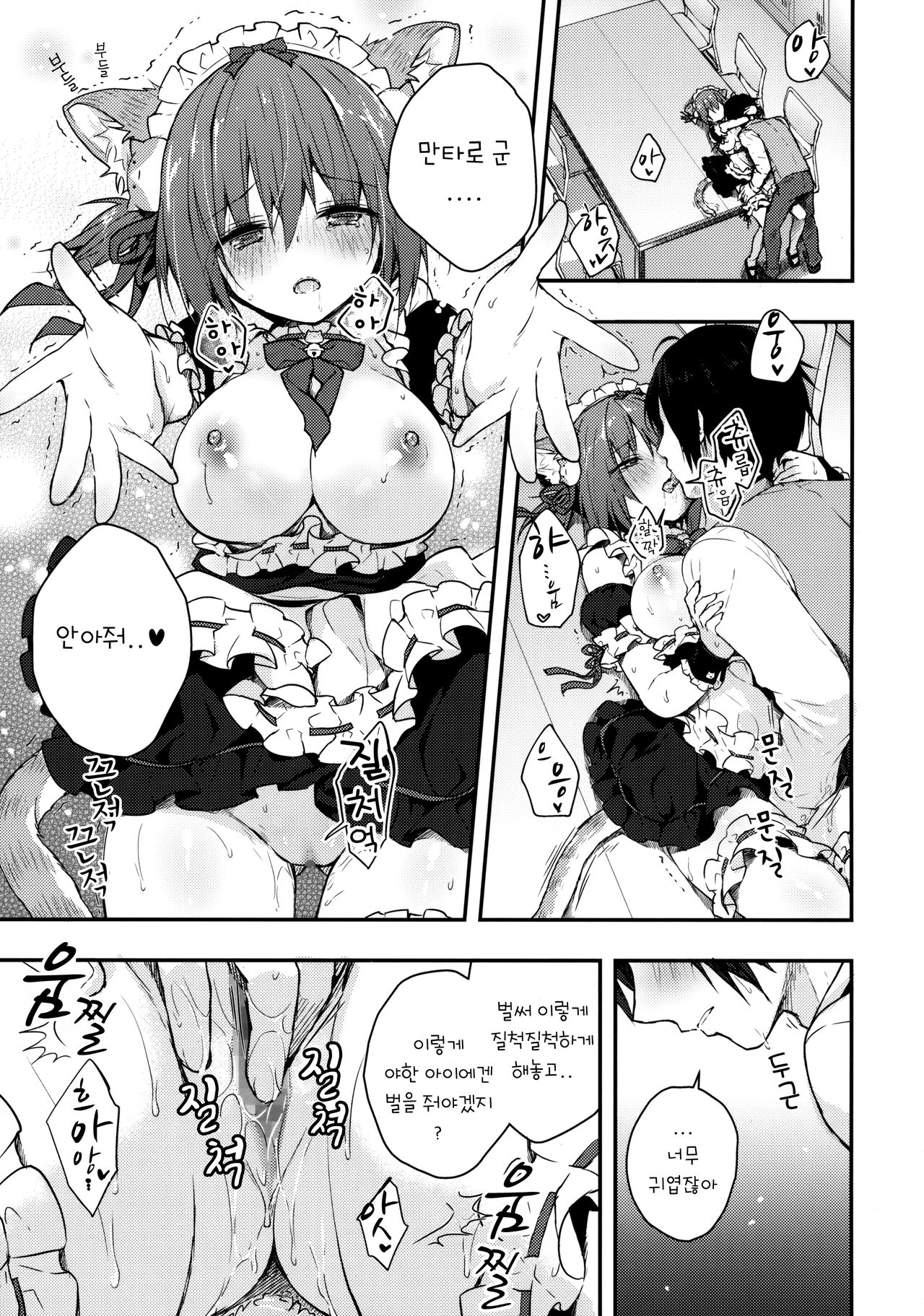 Nyancology Anthology "Nyancologism" | 냥콜로지 앤솔로지 「냥콜로지즘」 page 6 full