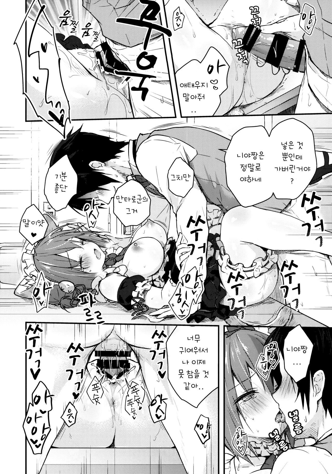Nyancology Anthology "Nyancologism" | 냥콜로지 앤솔로지 「냥콜로지즘」 page 7 full