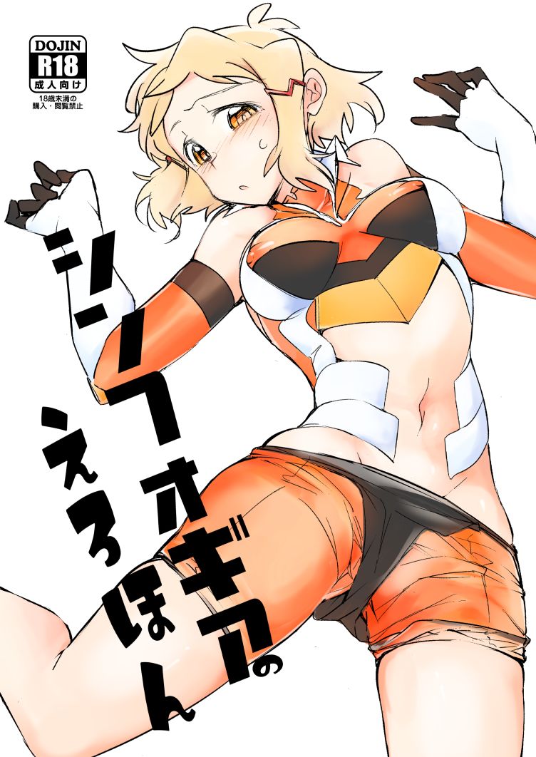 Symphogear no Erohon page 1 full