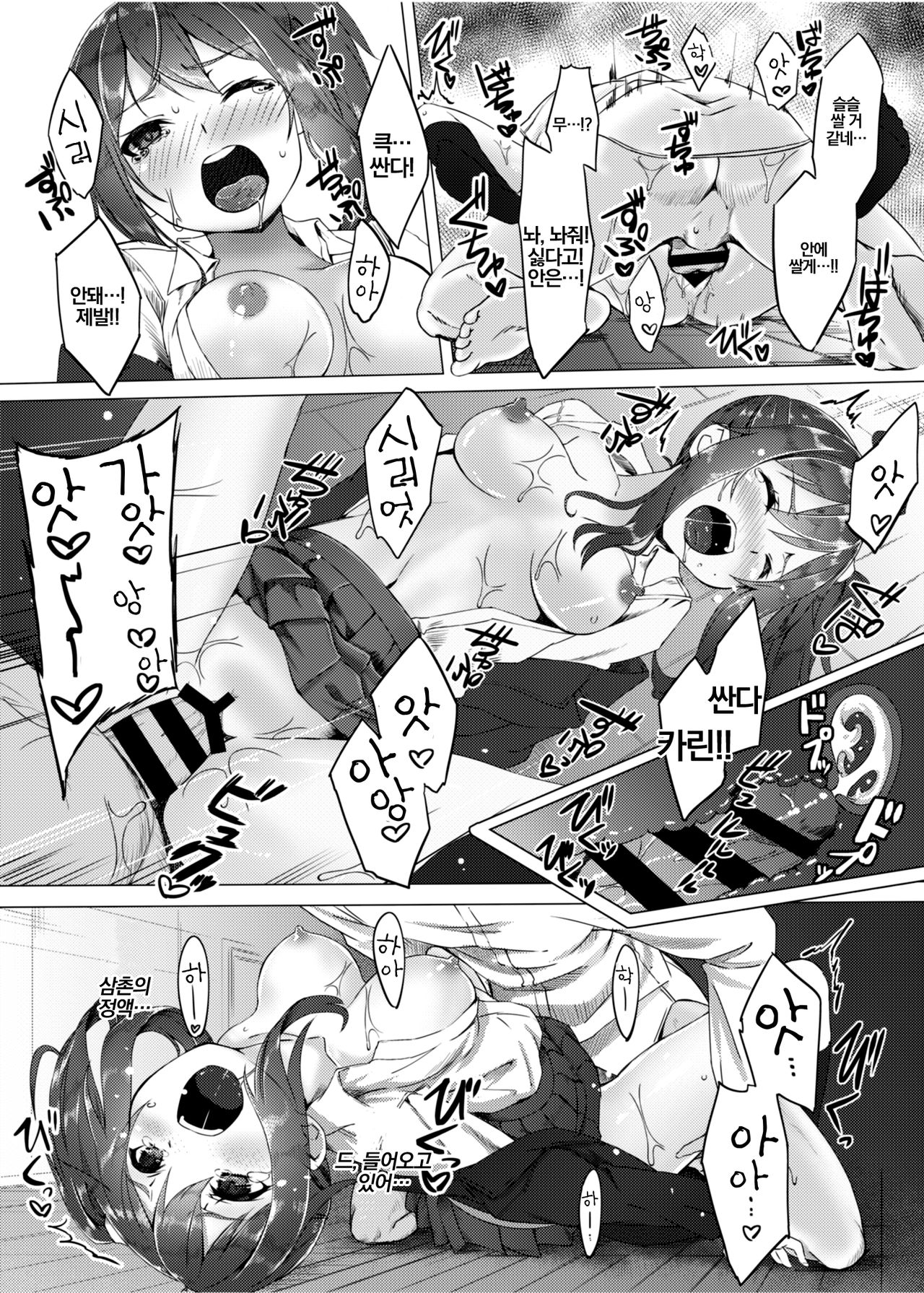 Meikko Breeding ~Ikuta Karin Nankin Choukyou Nikki~ | 조카딸 브리딩 ~이쿠타 카린 조교 감금일기~ page 11 full