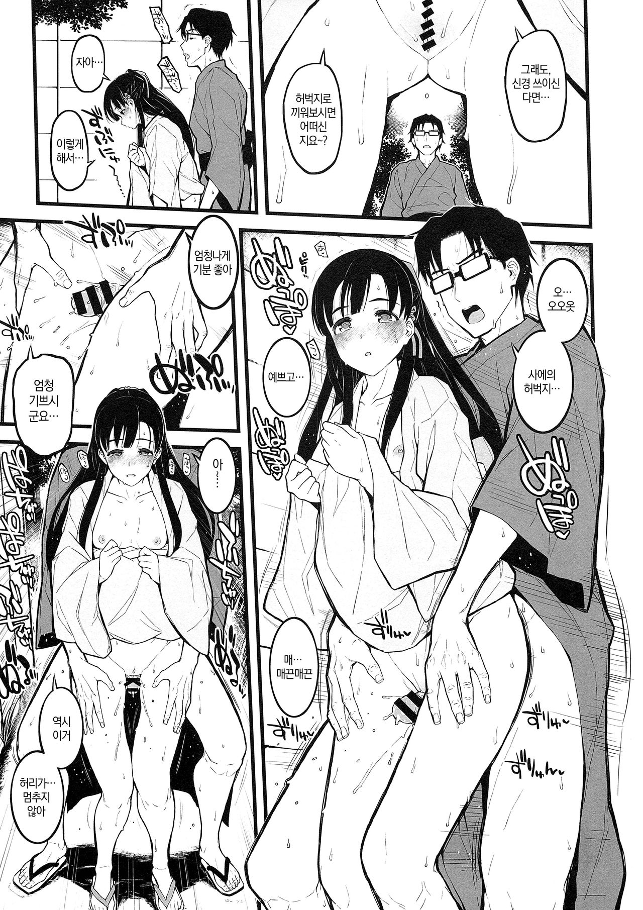 Sae-han ni Tede shite Morau Hon | 사에 항이 손으로 해주는 책 page 12 full