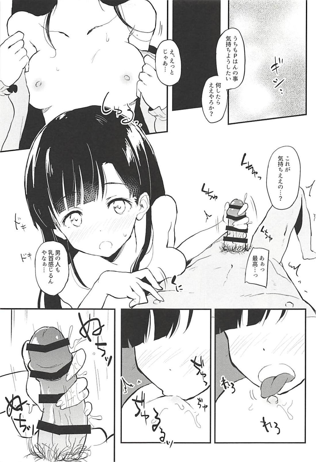 Sae-han to icha ama page 11 full