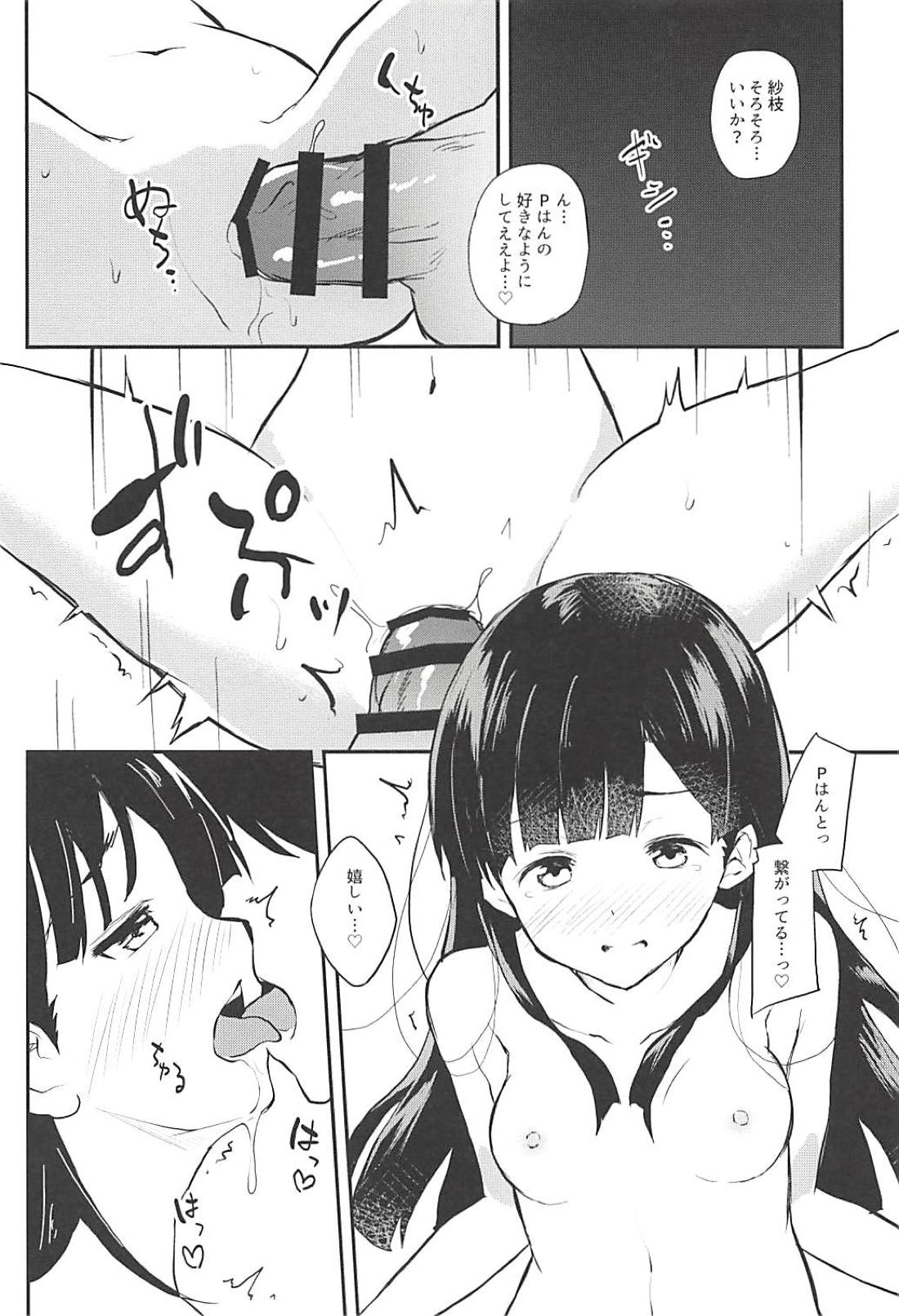 Sae-han to icha ama page 12 full