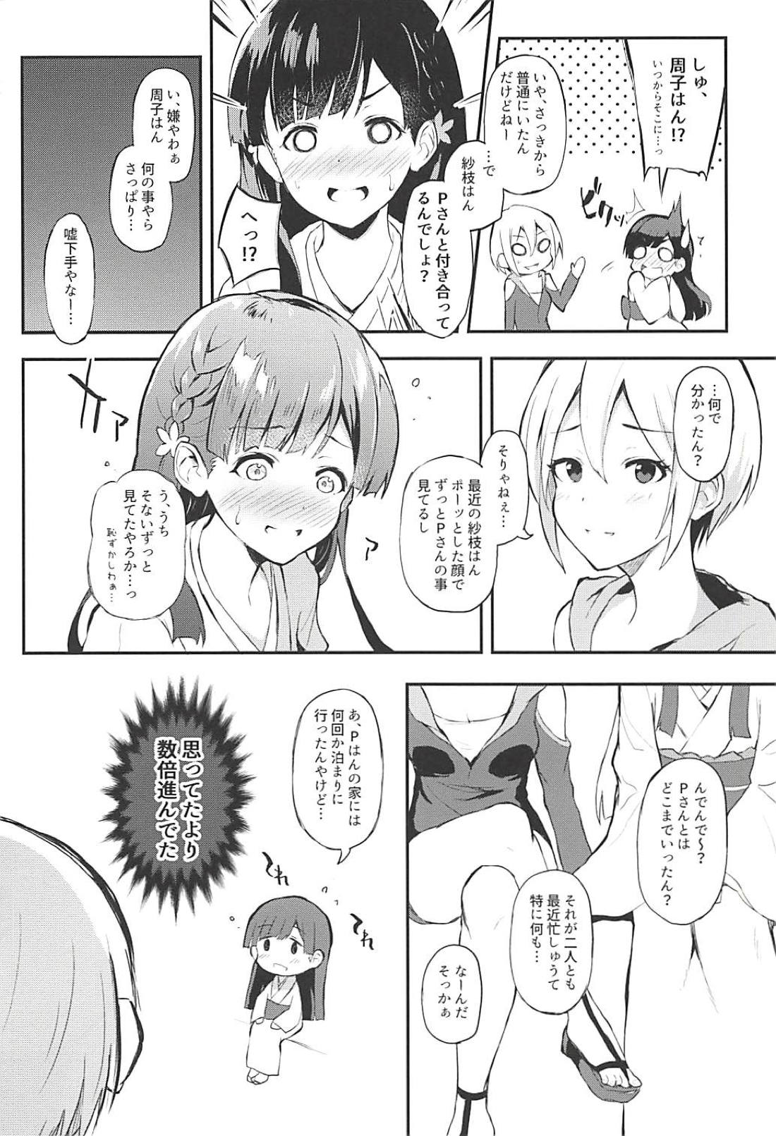 Sae-han to icha ama page 4 full