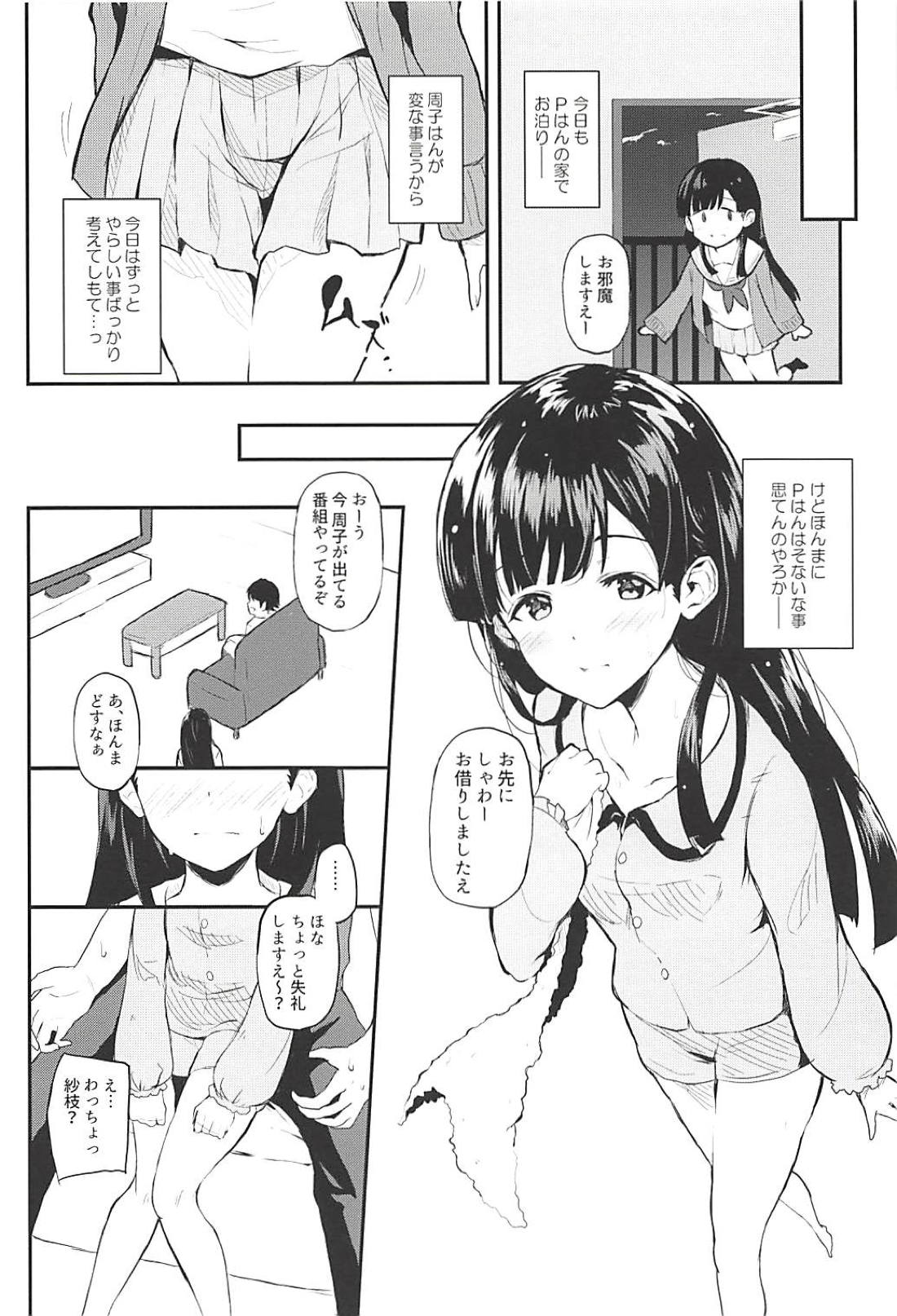 Sae-han to icha ama page 6 full