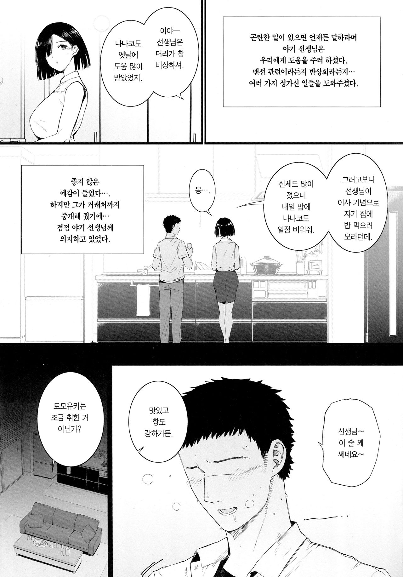 Natsu, Tsuma no Sentaku | 여름, 아내의 선택 page 11 full