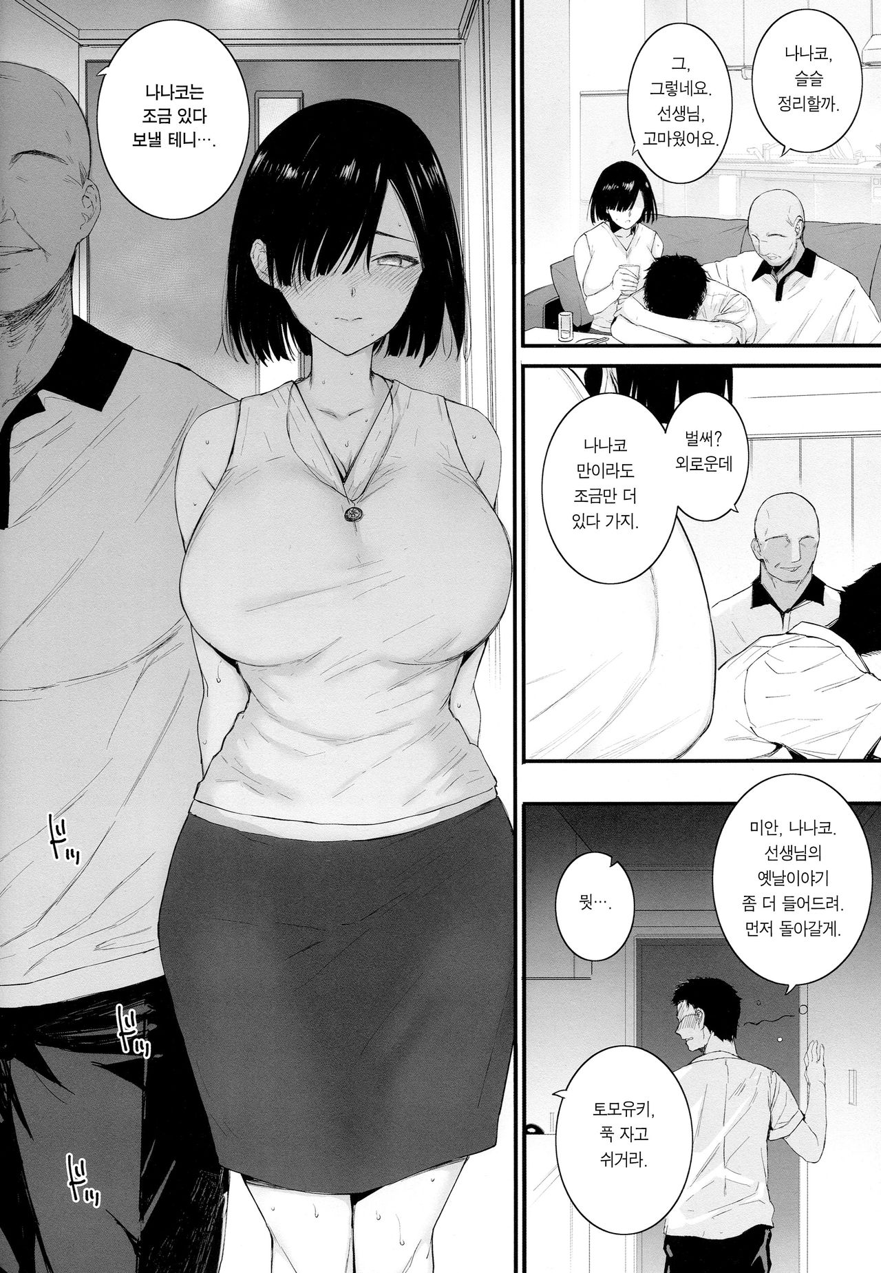 Natsu, Tsuma no Sentaku | 여름, 아내의 선택 page 12 full