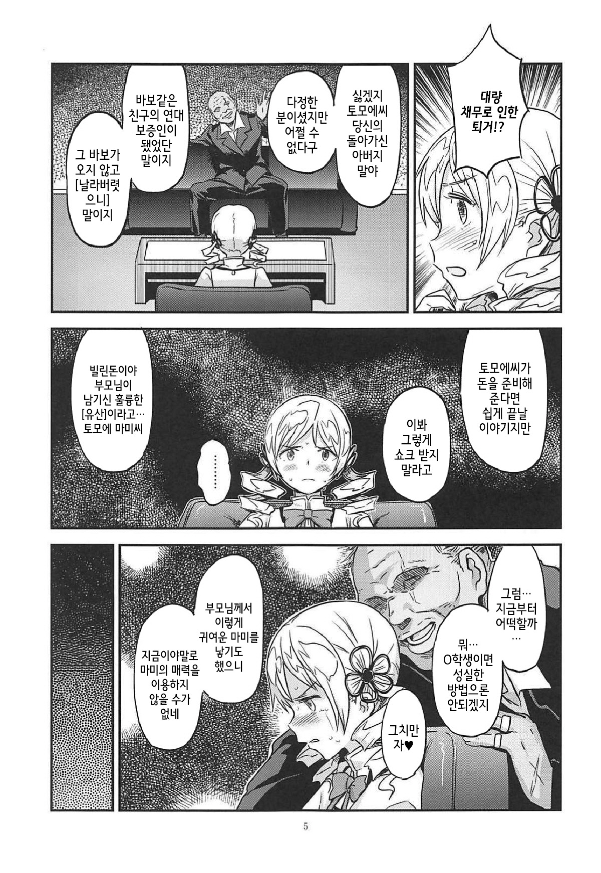 Baishun Mansion 24-ji | 매춘 맨션 24시 page 4 full