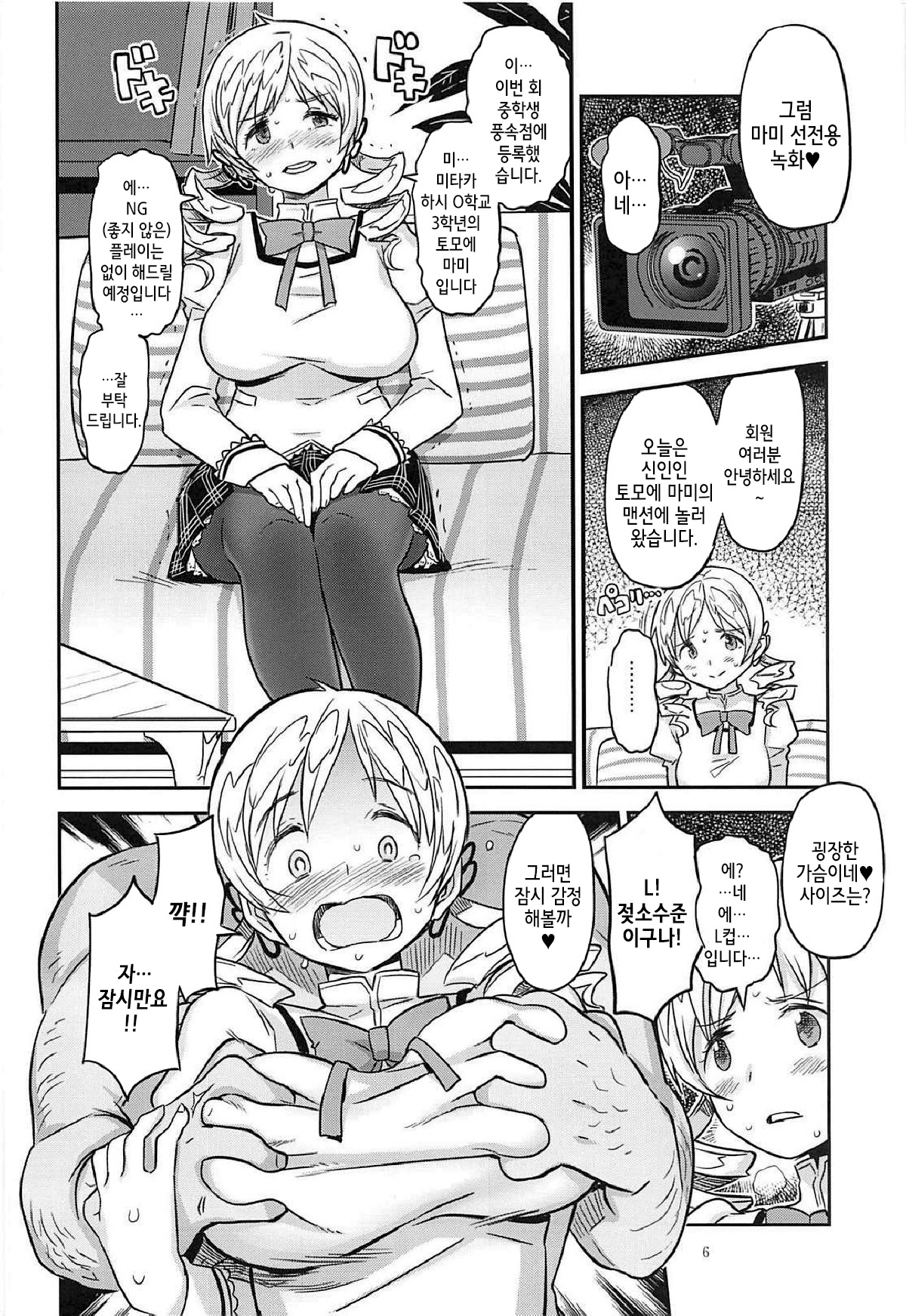 Baishun Mansion 24-ji | 매춘 맨션 24시 page 5 full