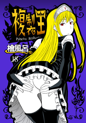 [Hinoki Buro (Hinoki)] Fukusei Oujo (Princess Resurrection) [English] [SMDC] [Digital] cover