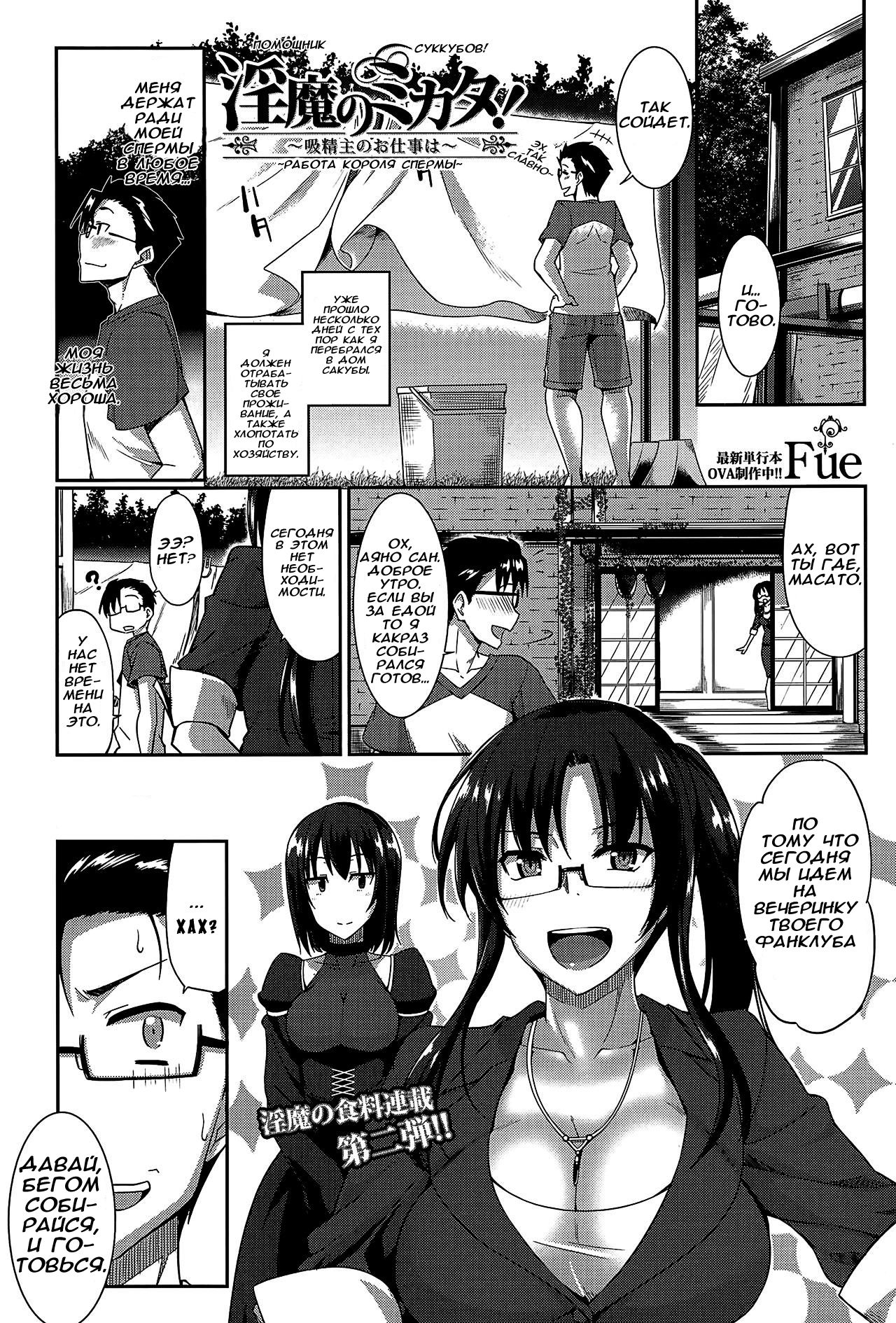 Inma no Mikata! | Помощник суккубов! Ch. 2 page 1 full