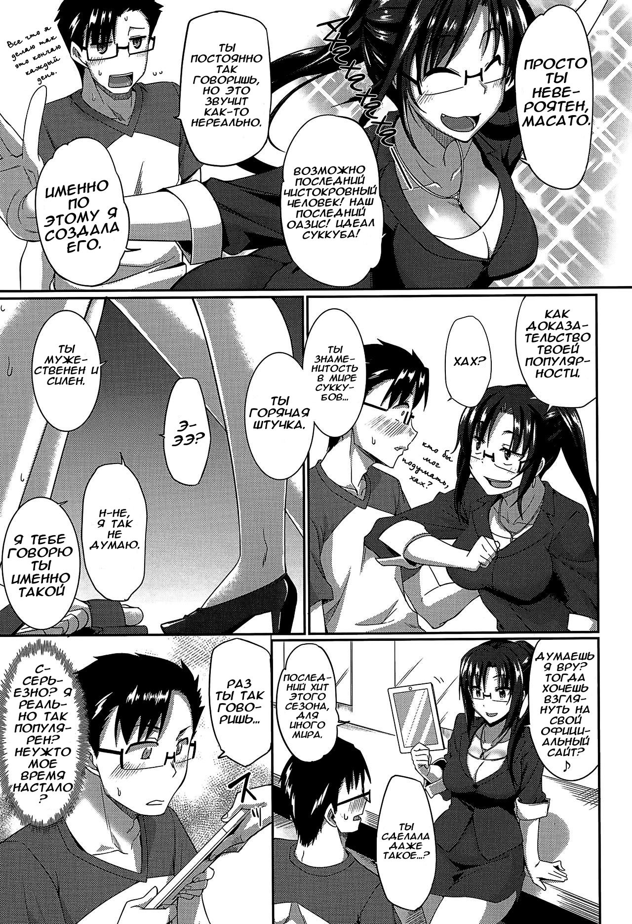 Inma no Mikata! | Помощник суккубов! Ch. 2 page 3 full
