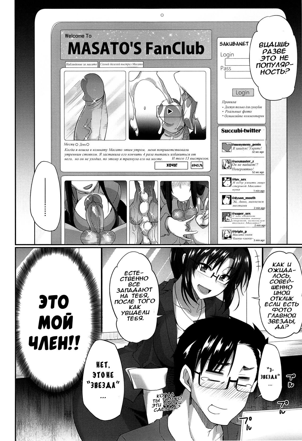Inma no Mikata! | Помощник суккубов! Ch. 2 page 4 full