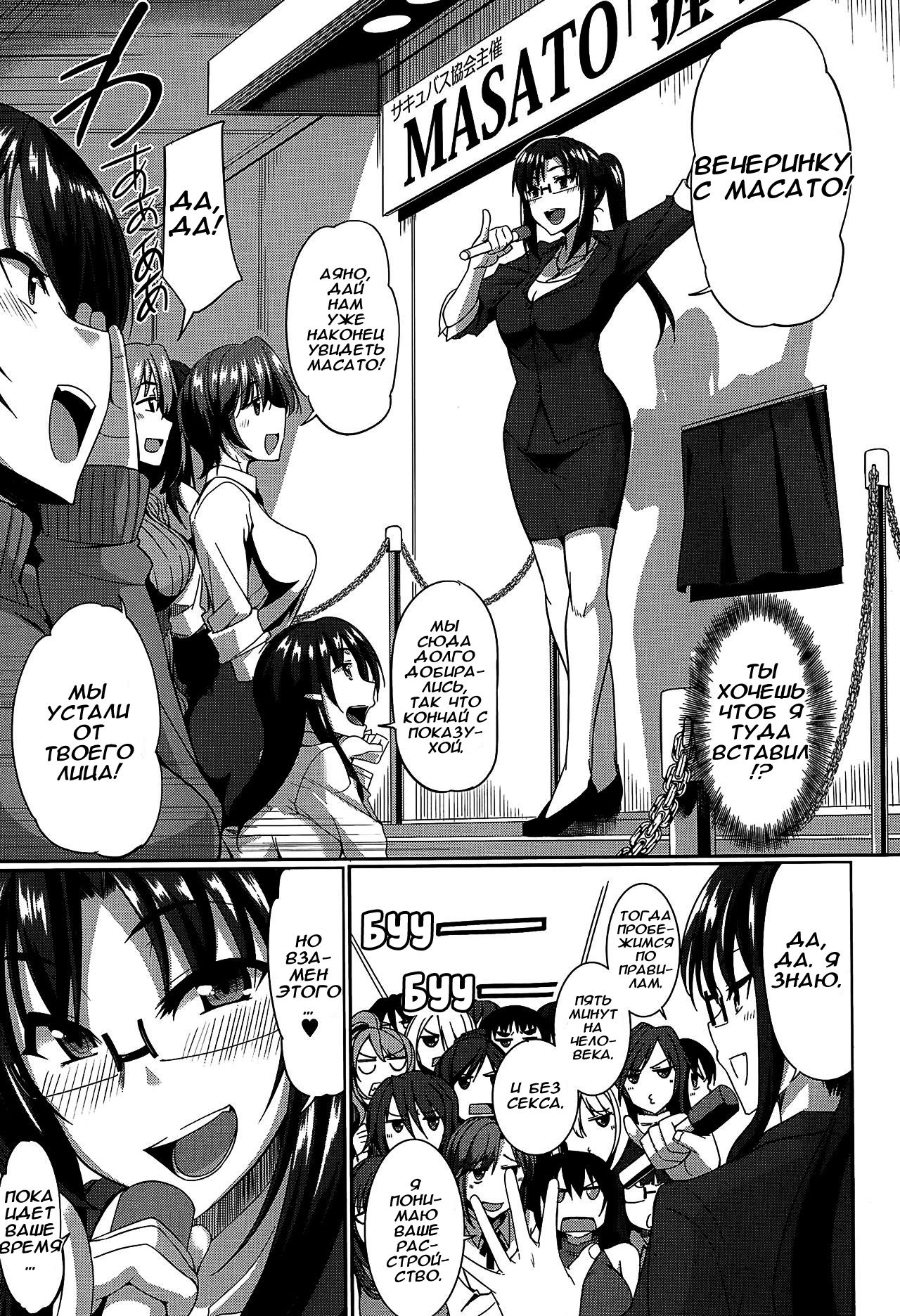 Inma no Mikata! | Помощник суккубов! Ch. 2 page 9 full