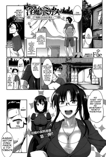 [Fue] Inma no Mikata! | Помощник суккубов! Ch. 2 [Russian] [Gusot] [Decensored] cover