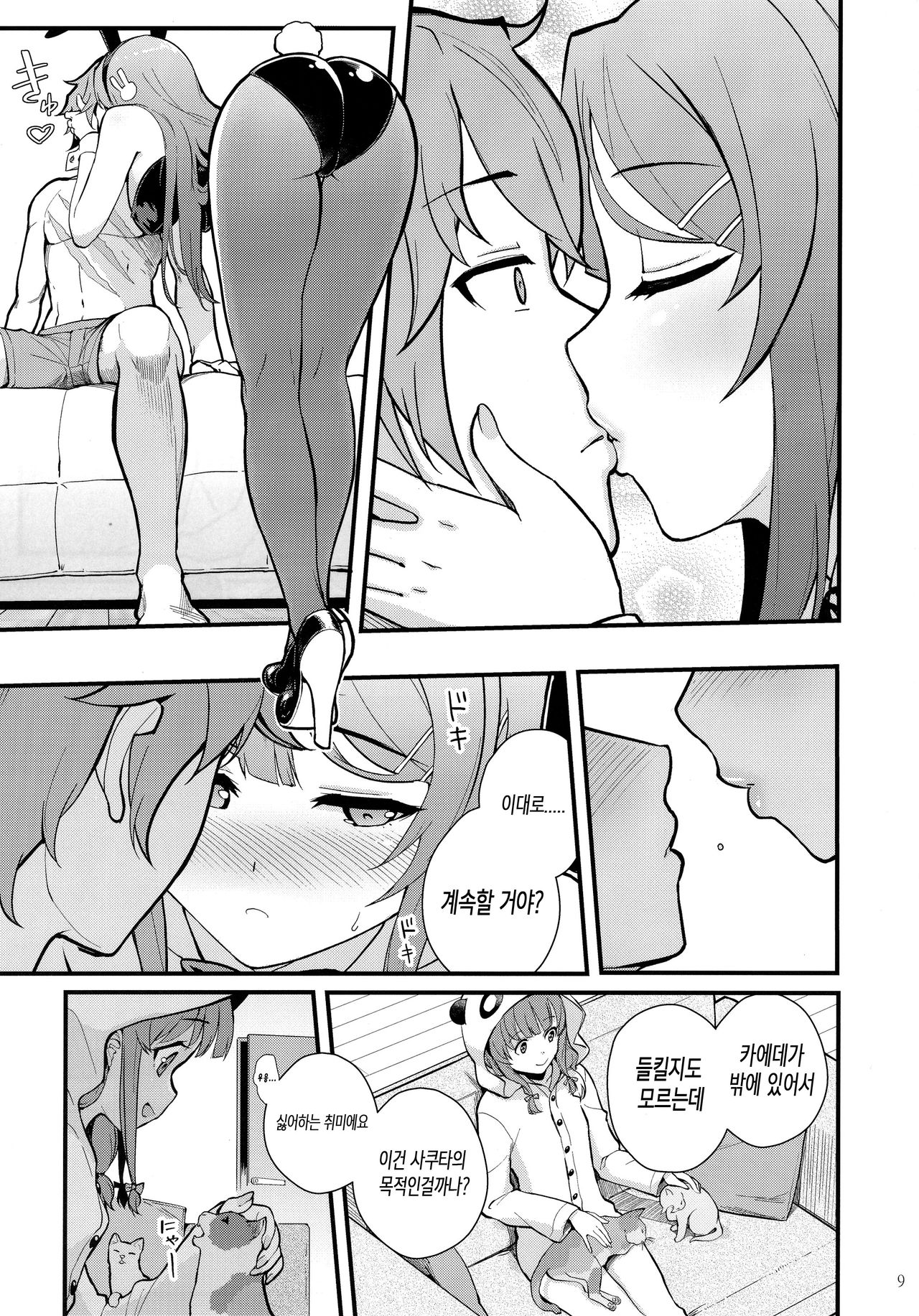 Bunny Lovers page 10 full