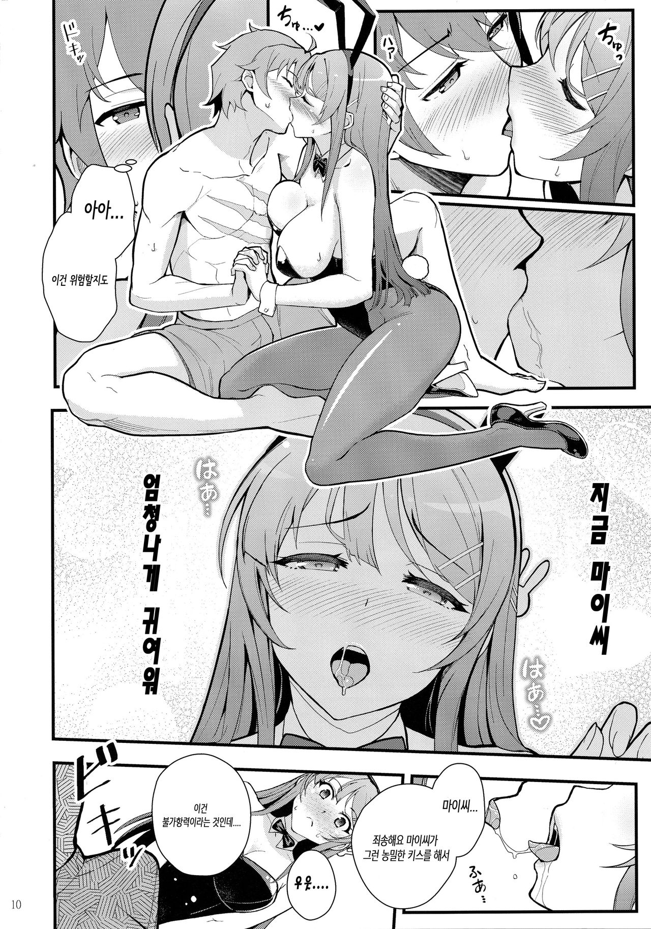 Bunny Lovers page 11 full