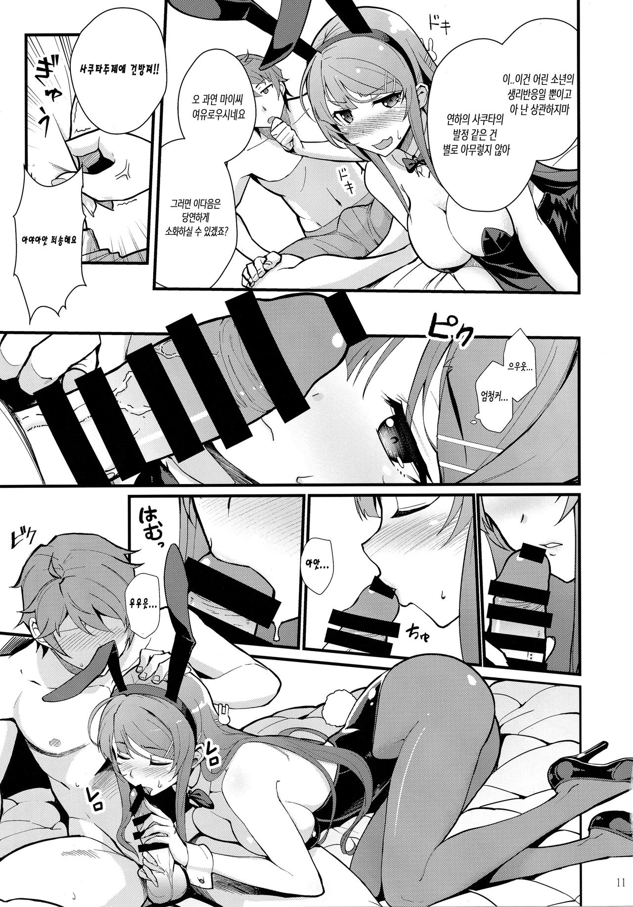 Bunny Lovers page 12 full