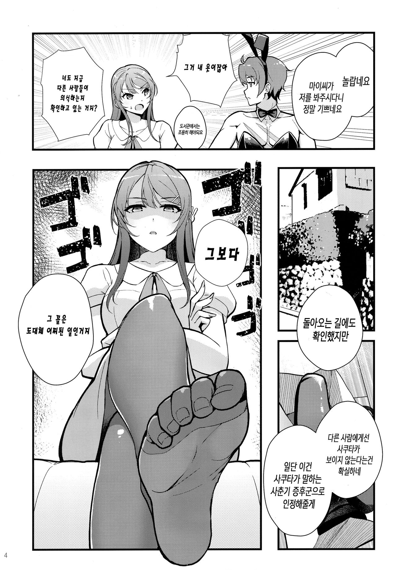 Bunny Lovers page 5 full