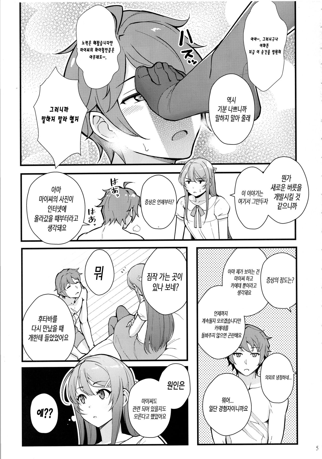 Bunny Lovers page 6 full