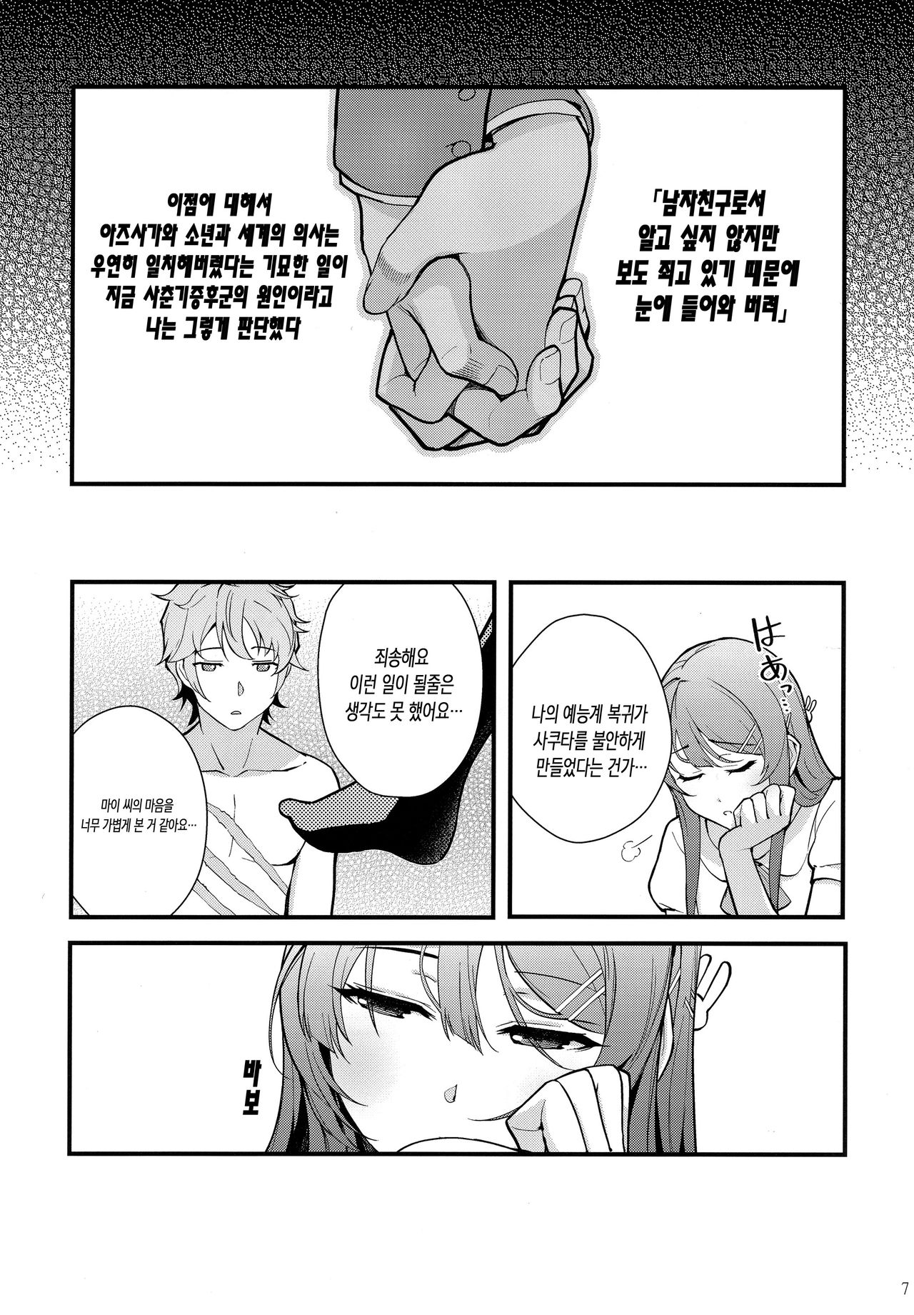 Bunny Lovers page 8 full