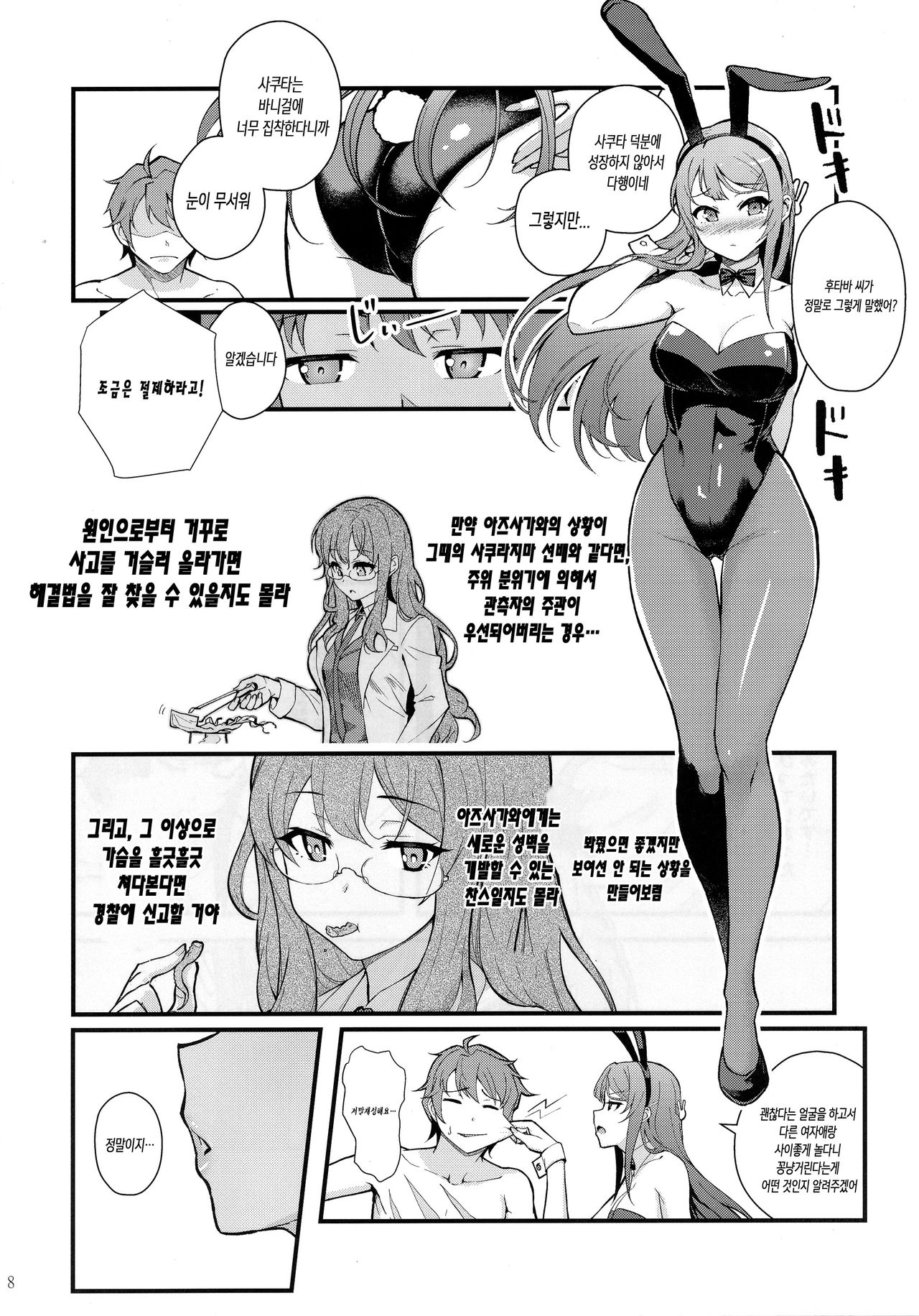 Bunny Lovers page 9 full