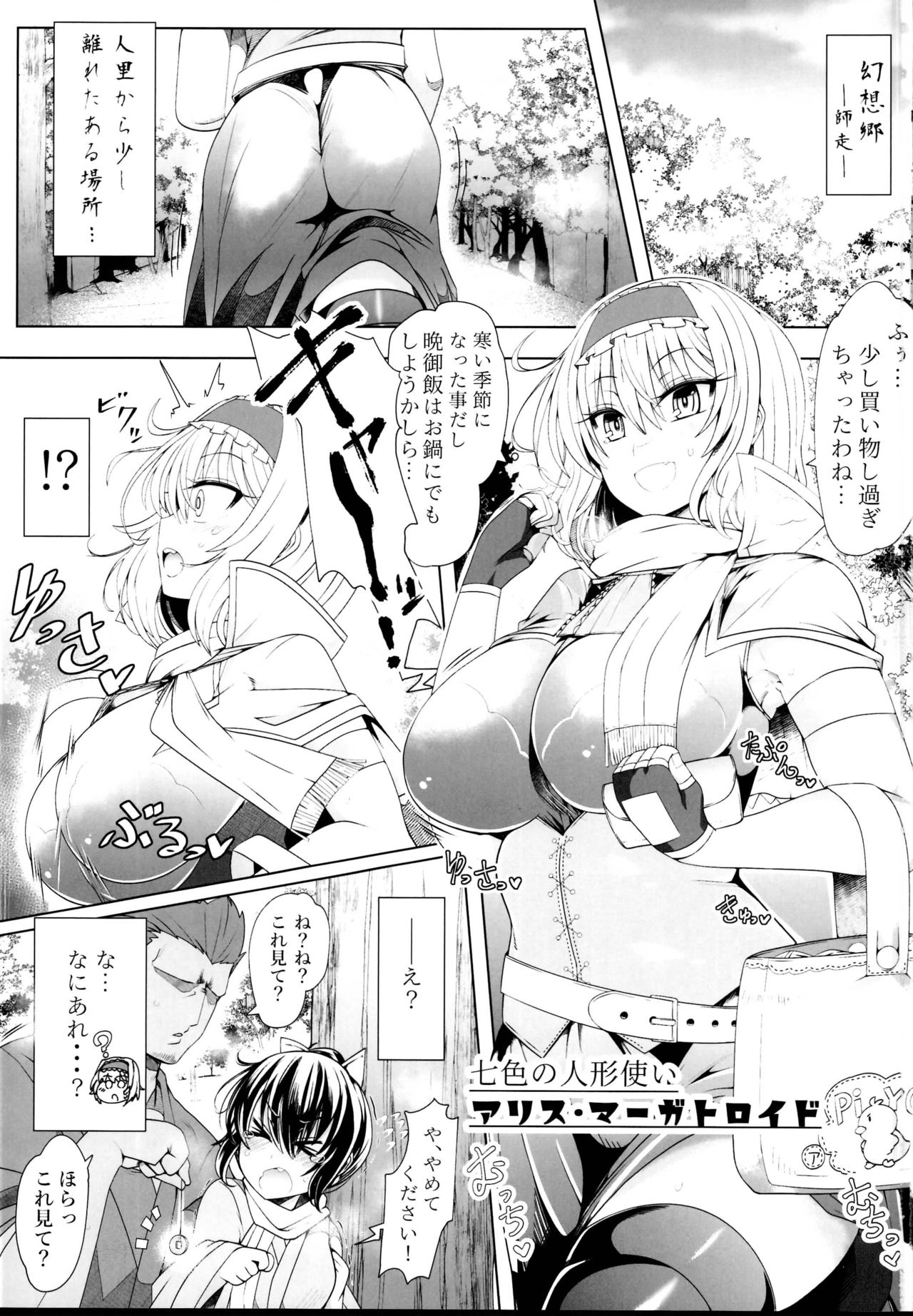 Saimin Doll Alice ~Ayatsurare Ningyoutsukai~ page 3 full