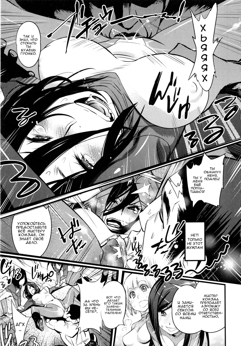 Aerobi Harem 2 ~Jokyoushi no Leotard Jigoku~ | Гарем инструктора аэробики 2. Трио адского учителя. page 11 full