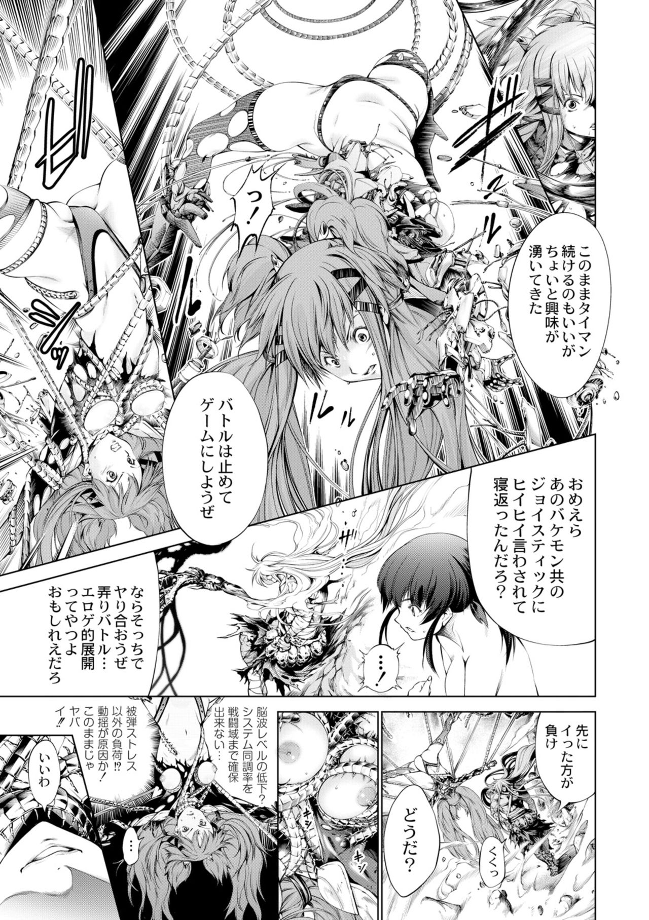 Savior of the Malicious ~Shoujo Hangyaku~ 2-wa page 11 full