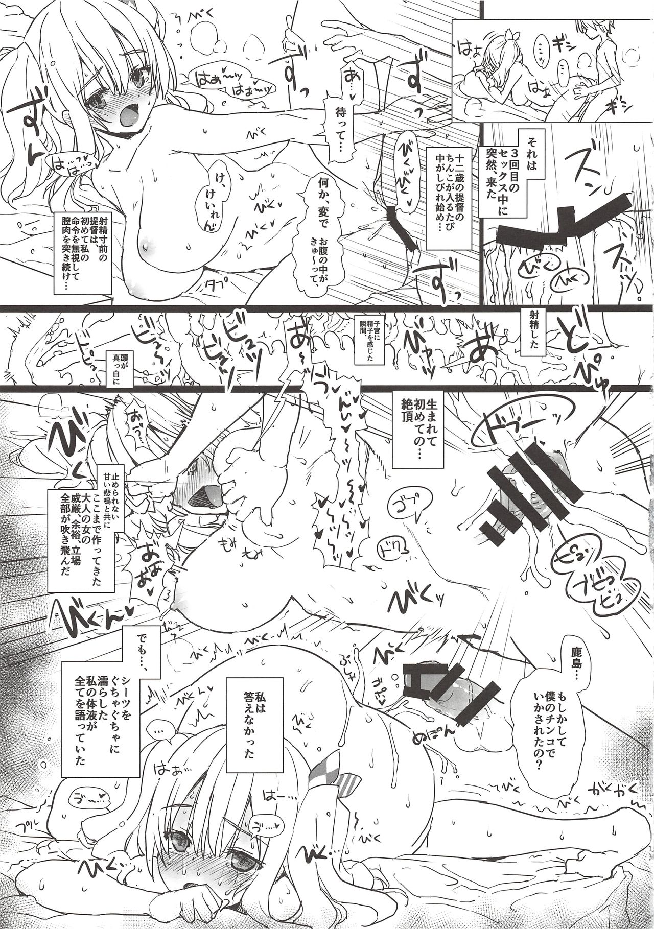 Kashima to Issho! page 11 full
