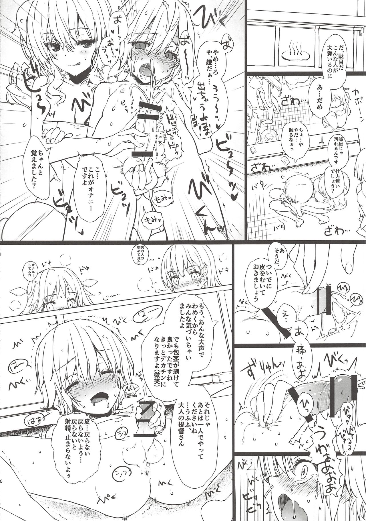 Kashima to Issho! page 6 full