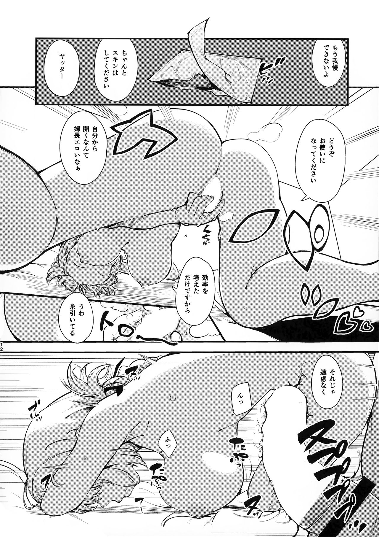 Dreamin' Nightingale page 11 full
