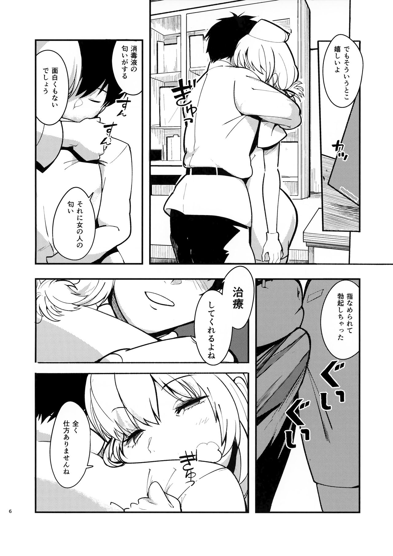 Dreamin' Nightingale page 5 full